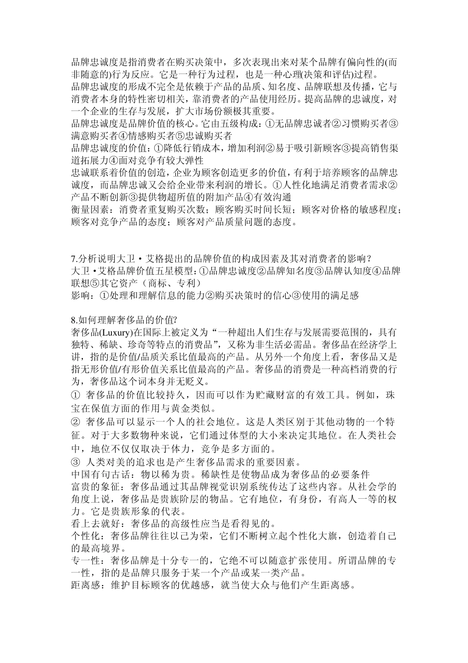 品牌战略管理_第2页