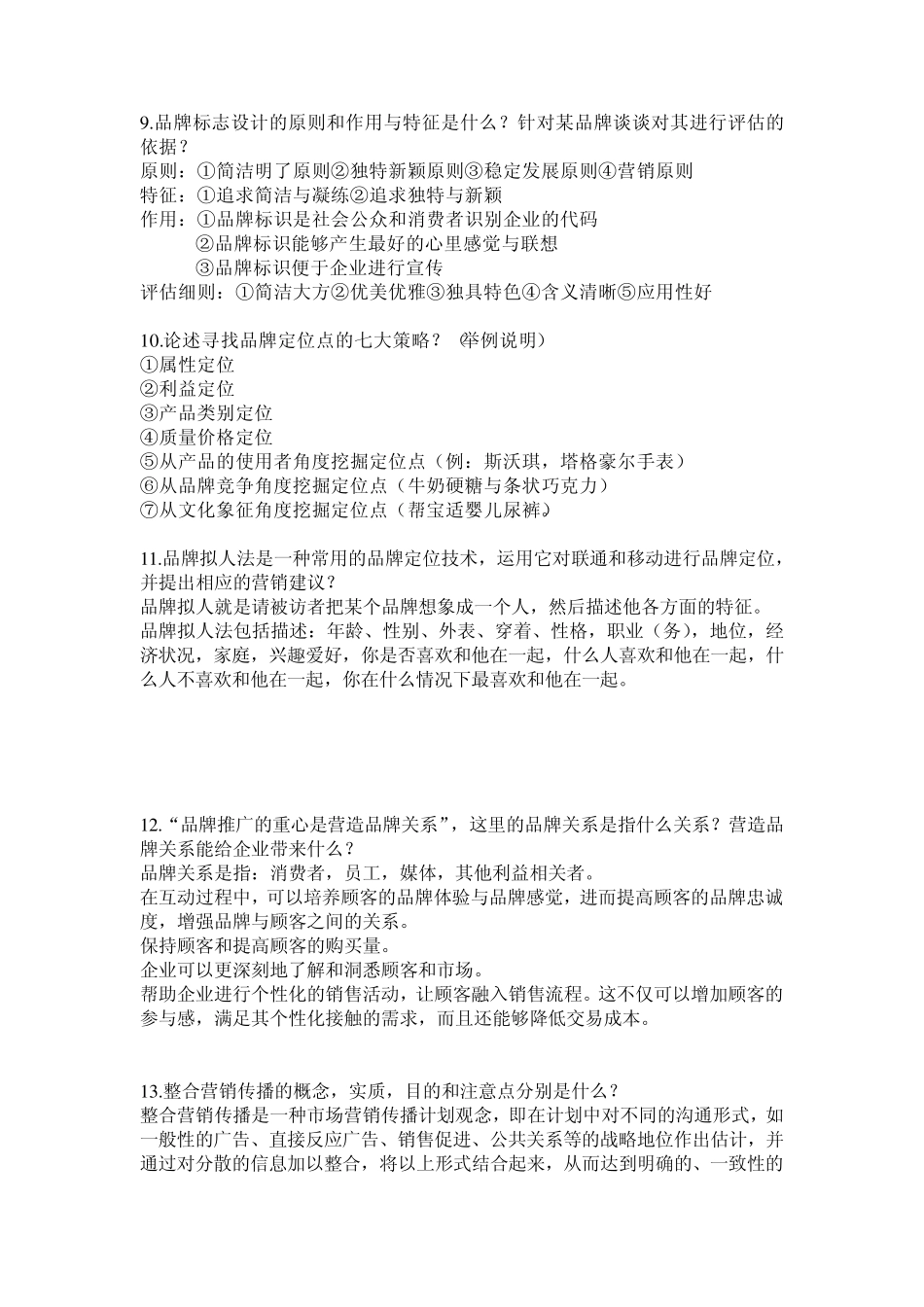 品牌战略管理_第3页