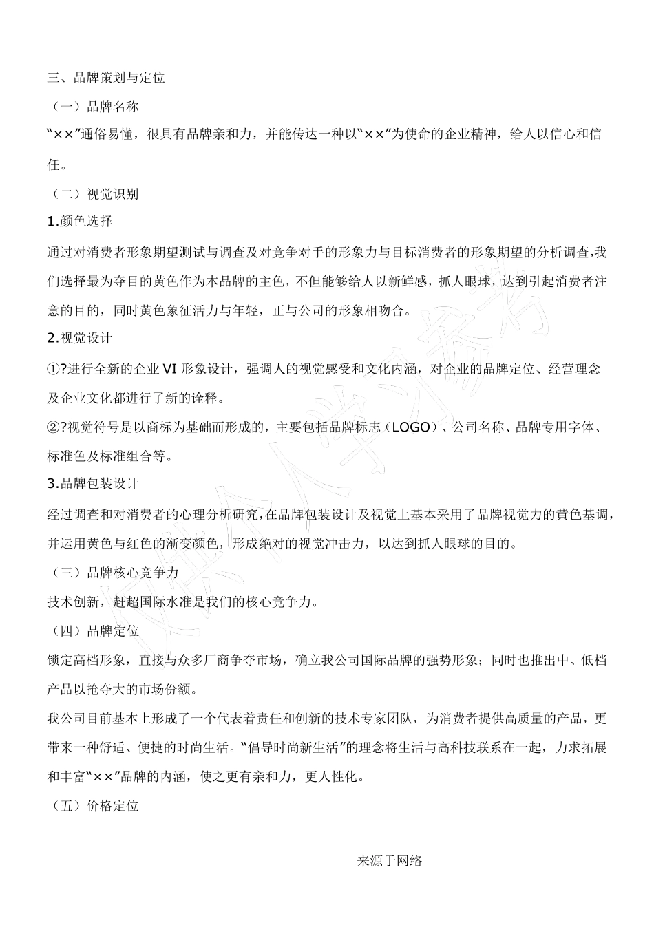 品牌推广方案_第2页