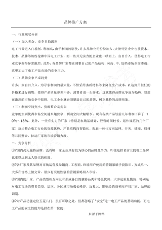 品牌推广方案