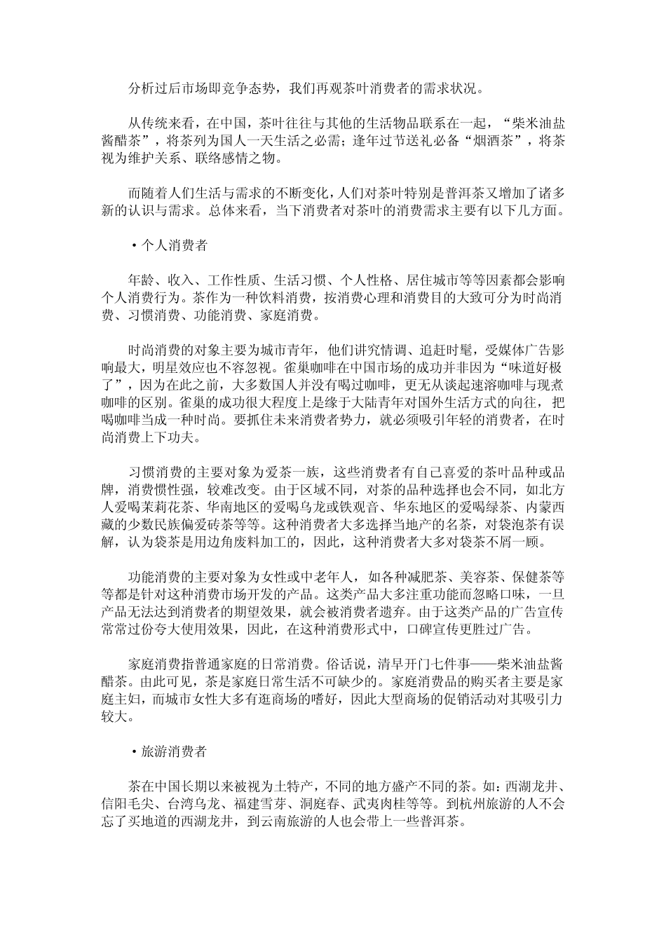 品牌推广案例_第2页