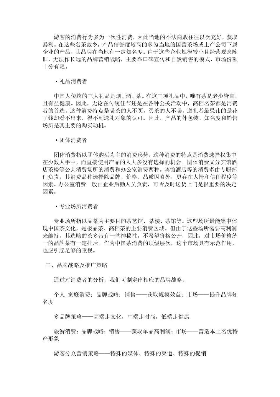 品牌推广案例_第3页