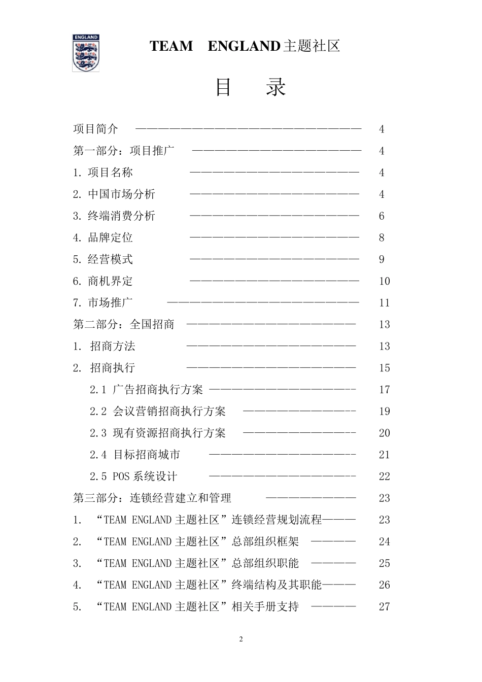 品牌推广策划方案实例_第2页
