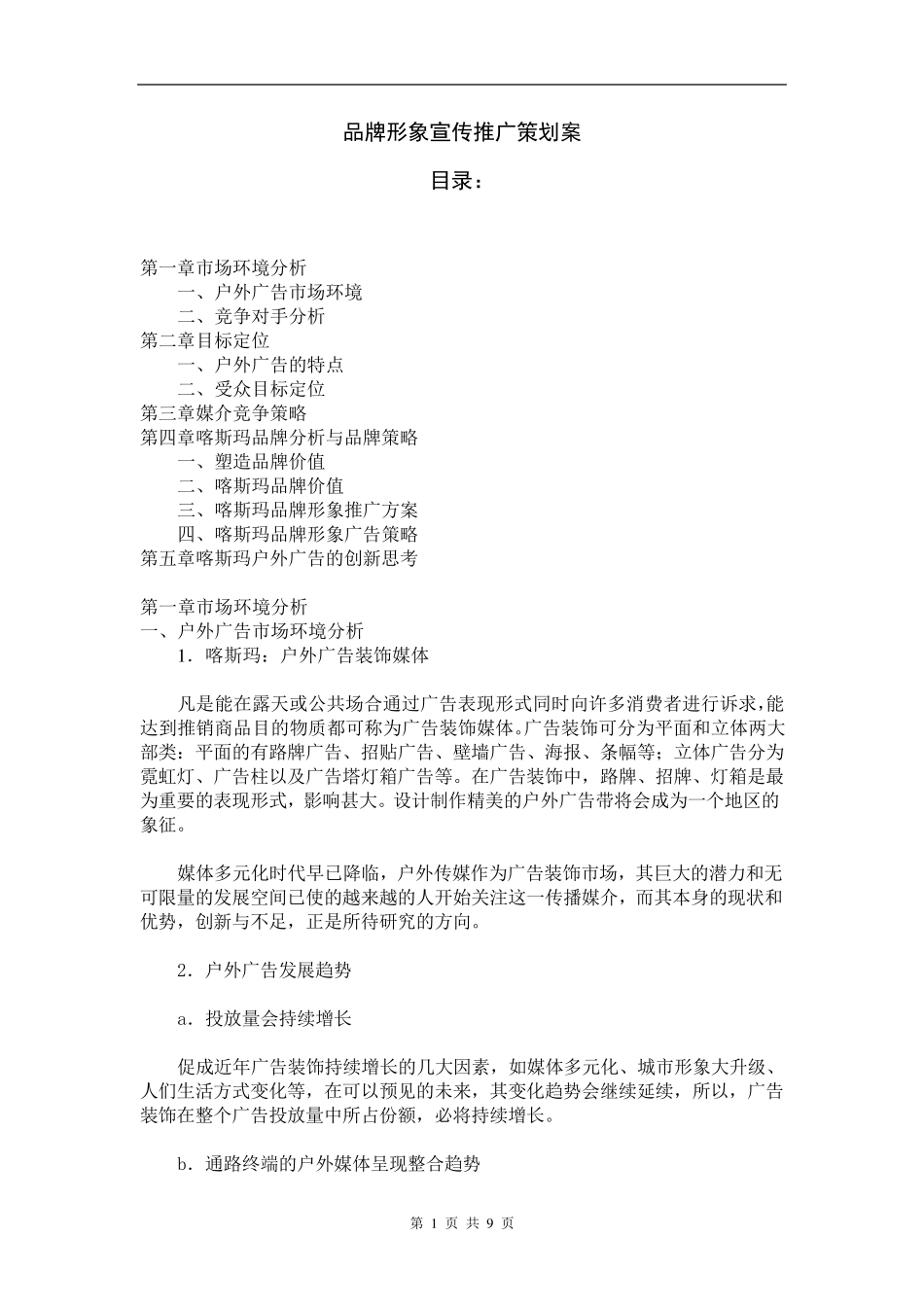 品牌推广策划案_第1页