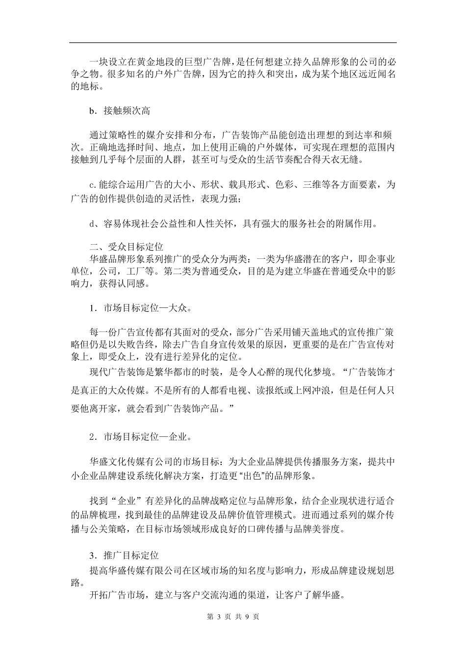 品牌推广策划案_第3页