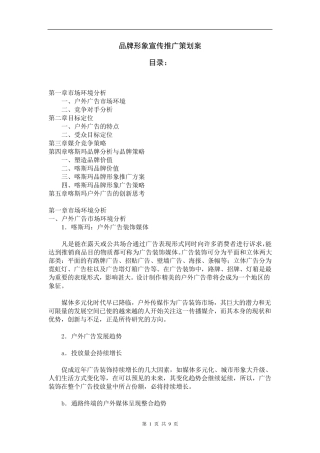 品牌推广策划案