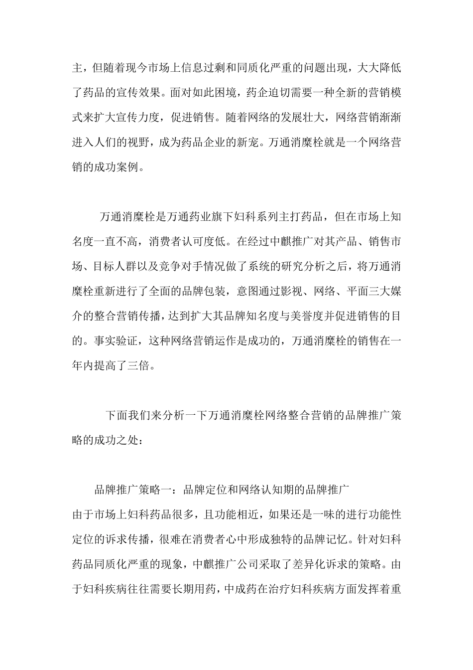 品牌推广策略_第3页