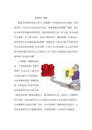 品牌推广策略