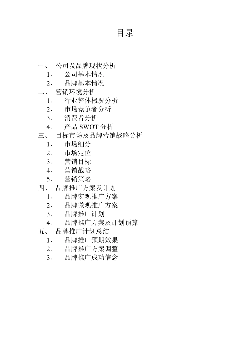 品牌推广计划_第2页