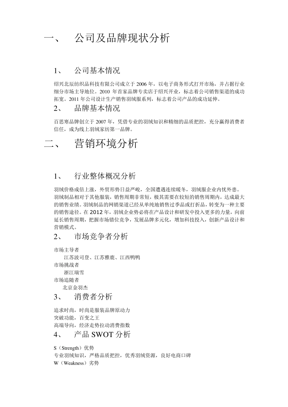 品牌推广计划_第3页