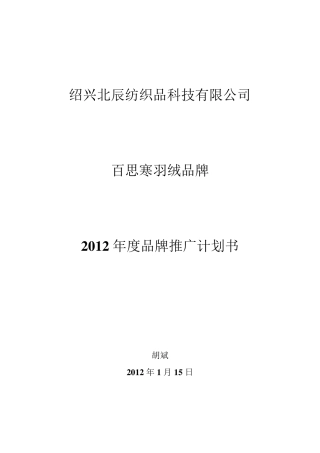品牌推广计划