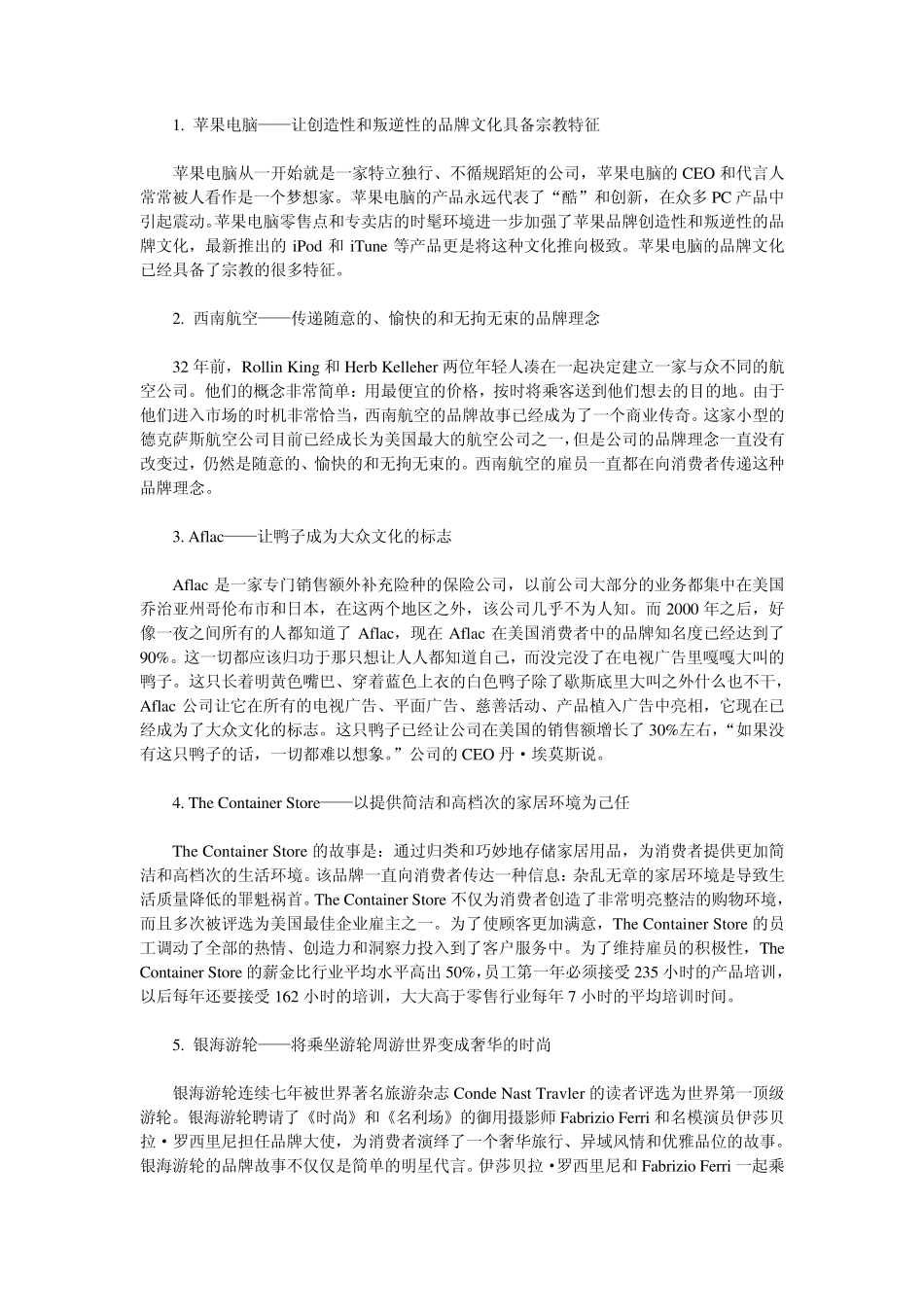 品牌故事范文MicrosoftWord文档_第1页