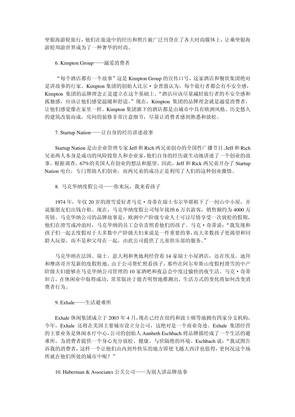 品牌故事范文MicrosoftWord文档_第2页