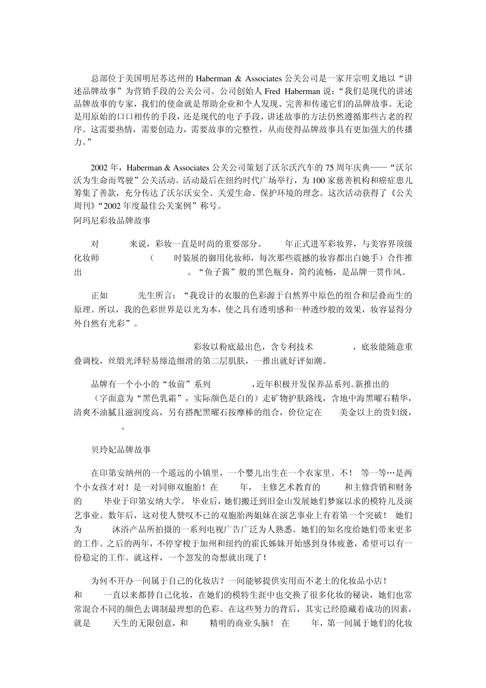 品牌故事范文MicrosoftWord文档_第3页