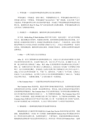 品牌故事范文MicrosoftWord文档