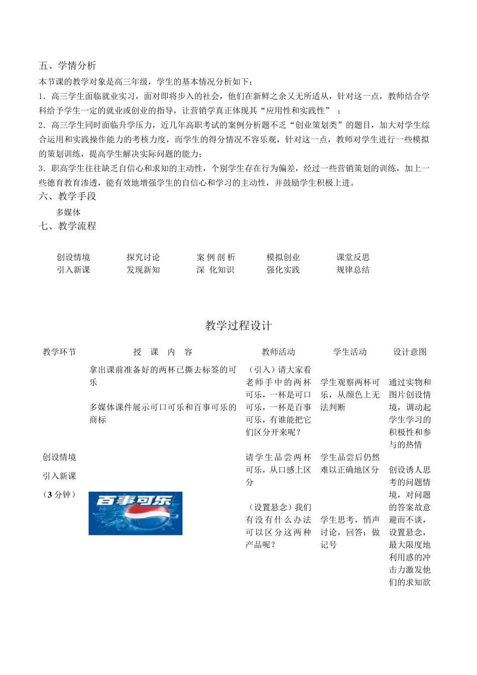 品牌教学设计_第2页