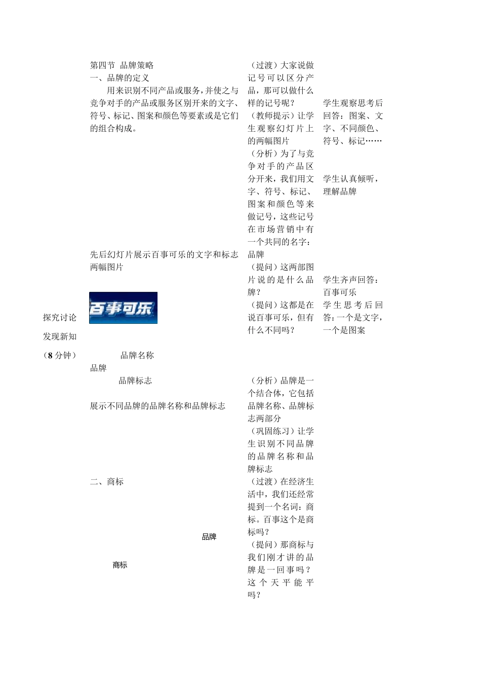 品牌教学设计_第3页