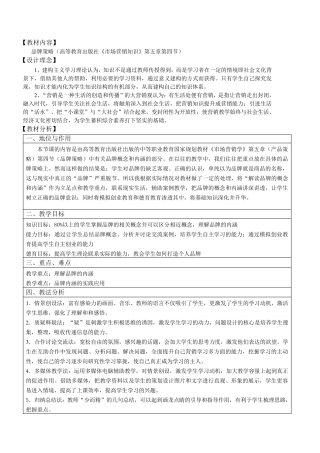 品牌教学设计