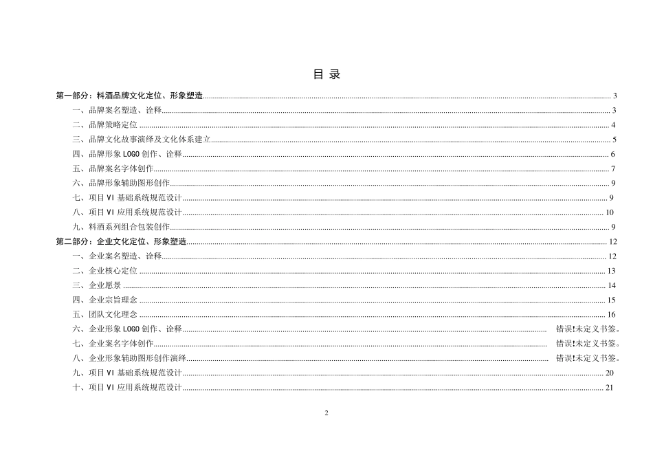 品牌文化定位、形象塑造方案_第2页