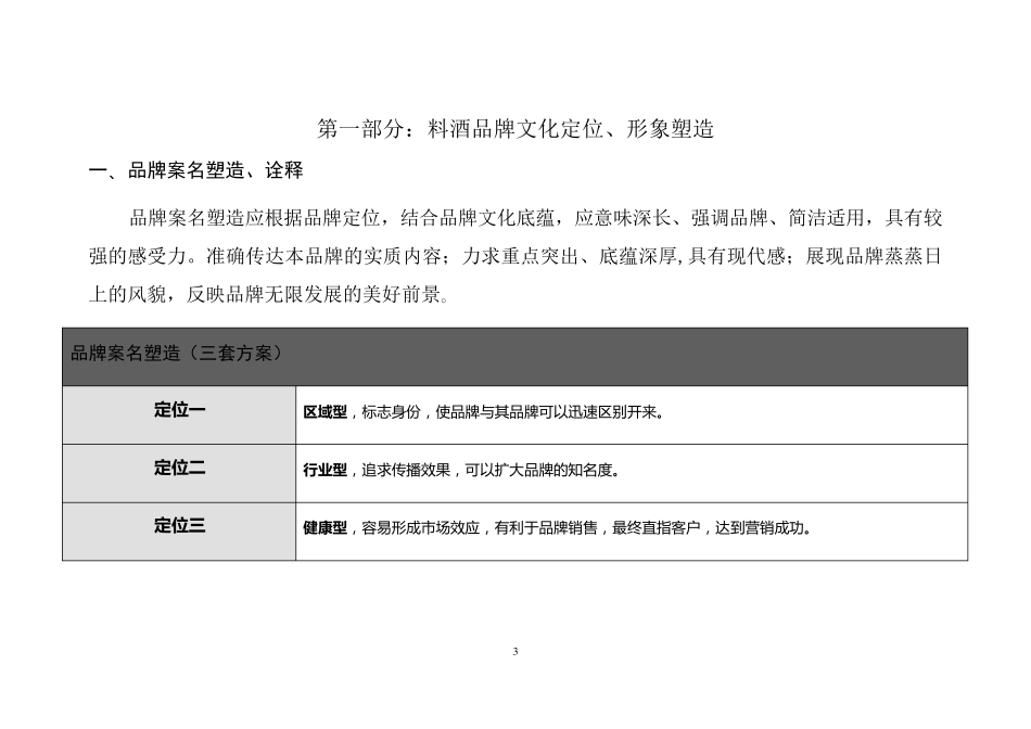 品牌文化定位、形象塑造方案_第3页