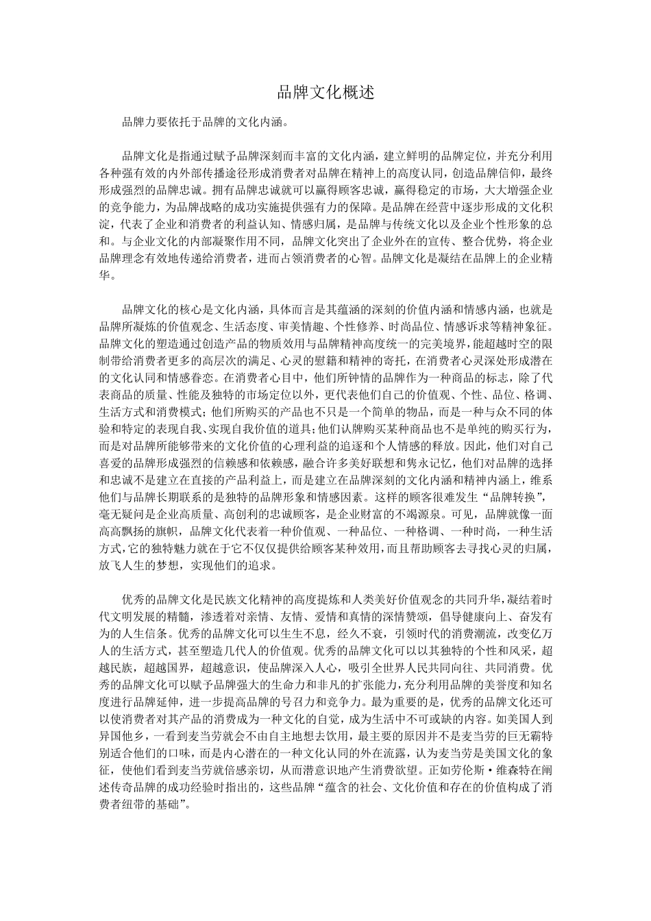 品牌文化概述_第1页