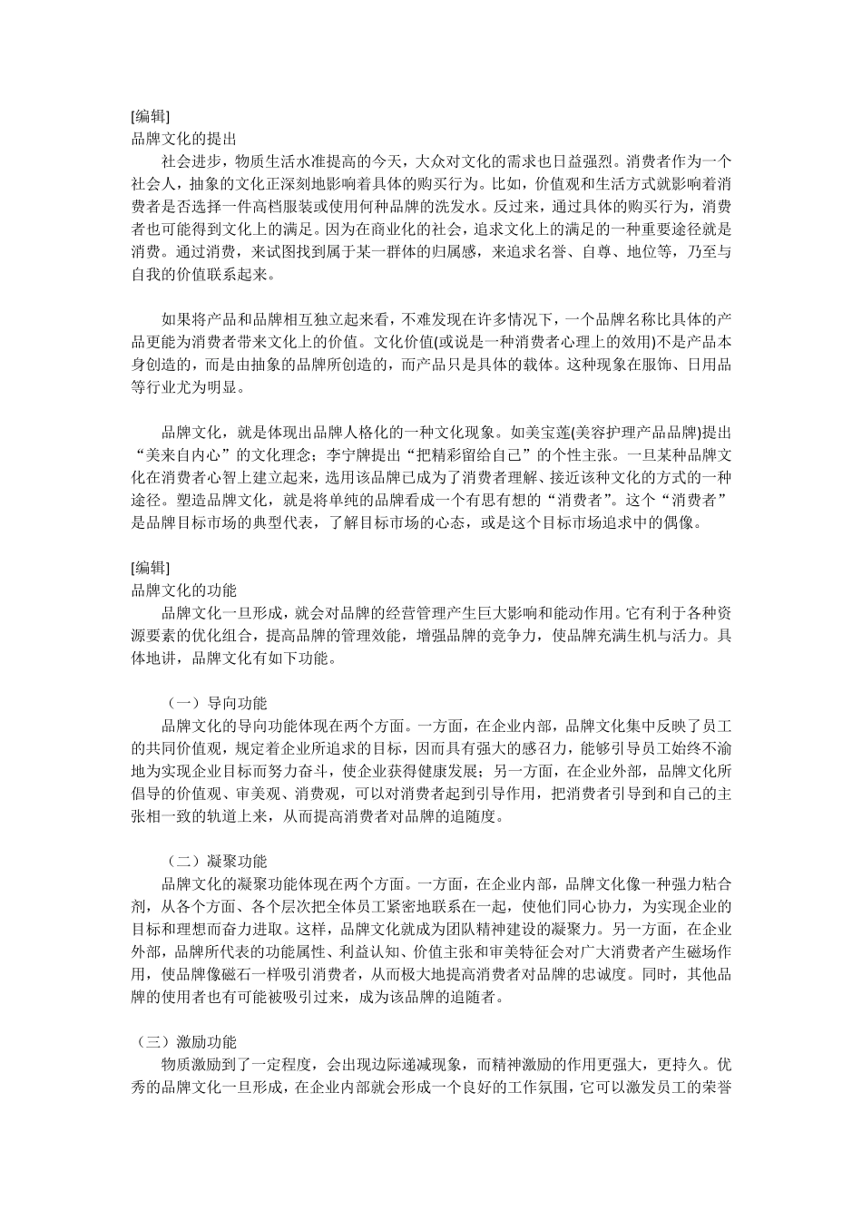 品牌文化概述_第2页