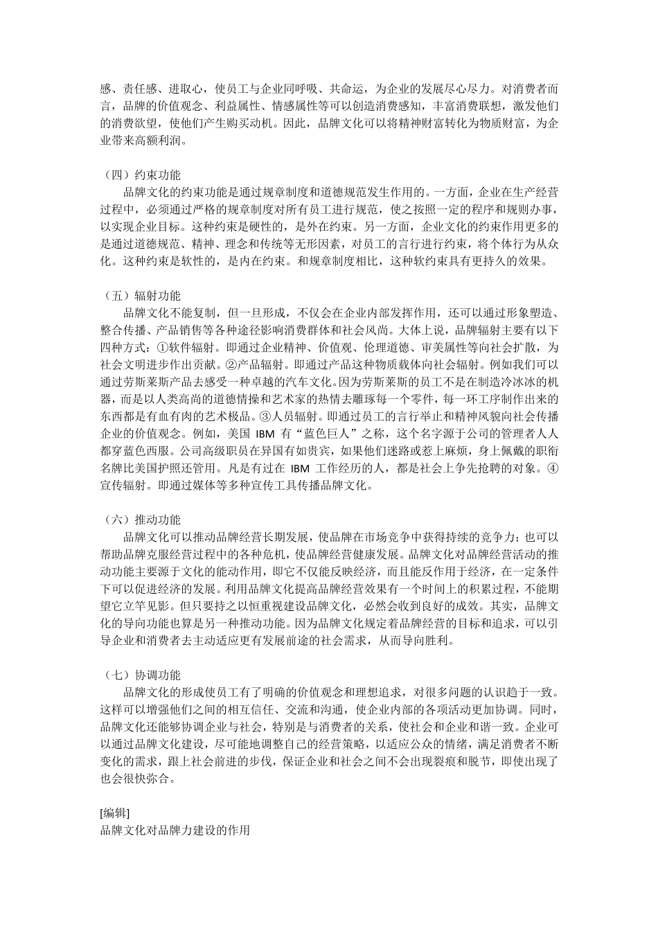 品牌文化概述_第3页