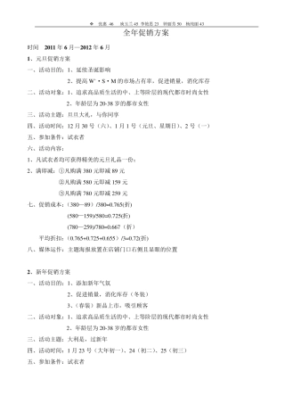 品牌服装全年促销方案