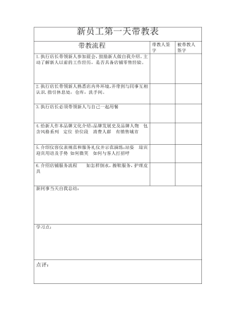 品牌服装店新员工带教流程