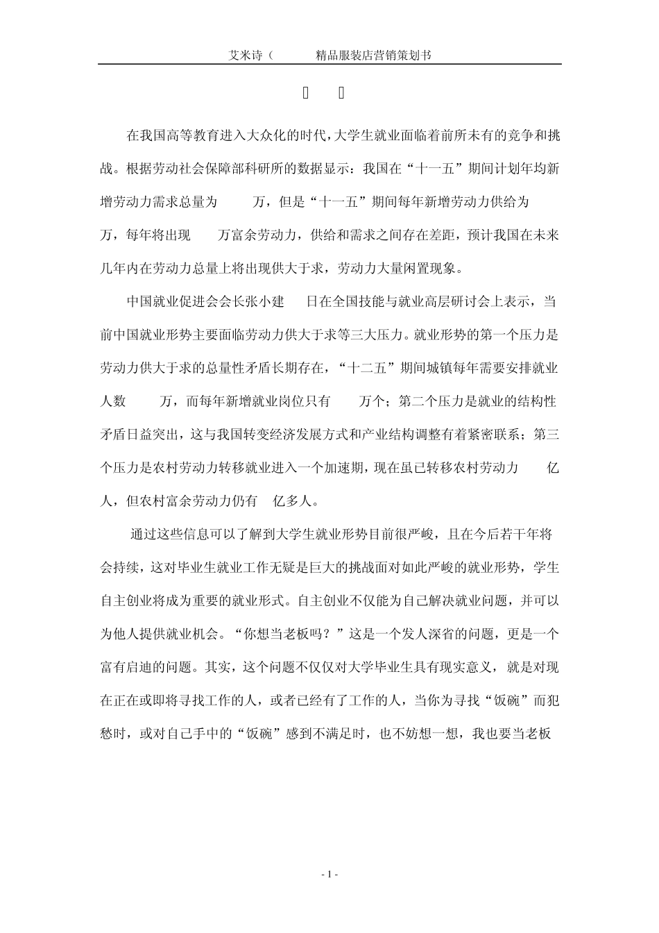 品牌服装店营销策划书范文_第2页