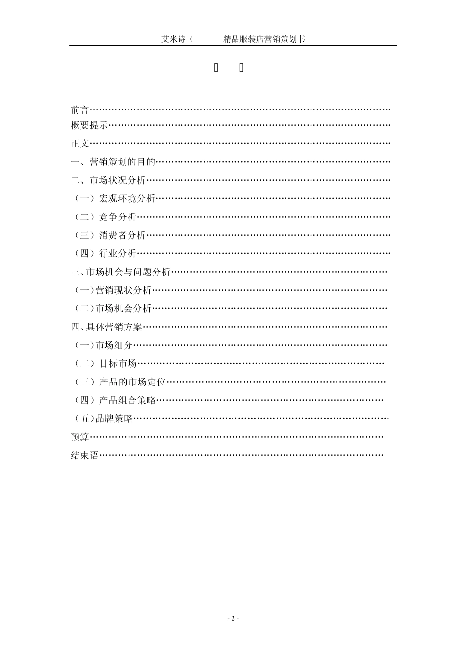 品牌服装店营销策划书范文_第3页