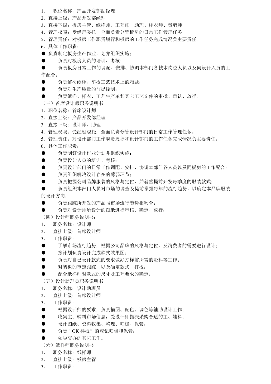 品牌服饰岗位职责说明及绩效考核标准_第2页