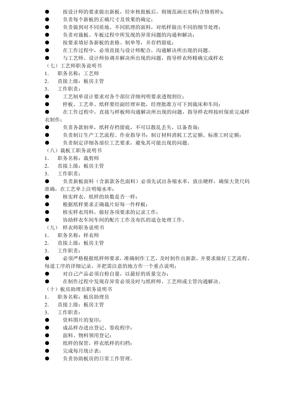 品牌服饰岗位职责说明及绩效考核标准_第3页