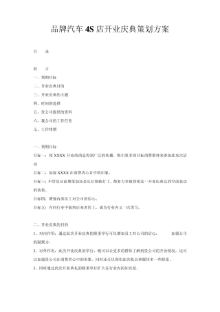 品牌汽车4S店开业庆典策划方案