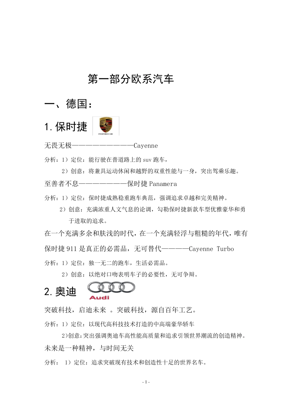 品牌汽车广告语_第2页