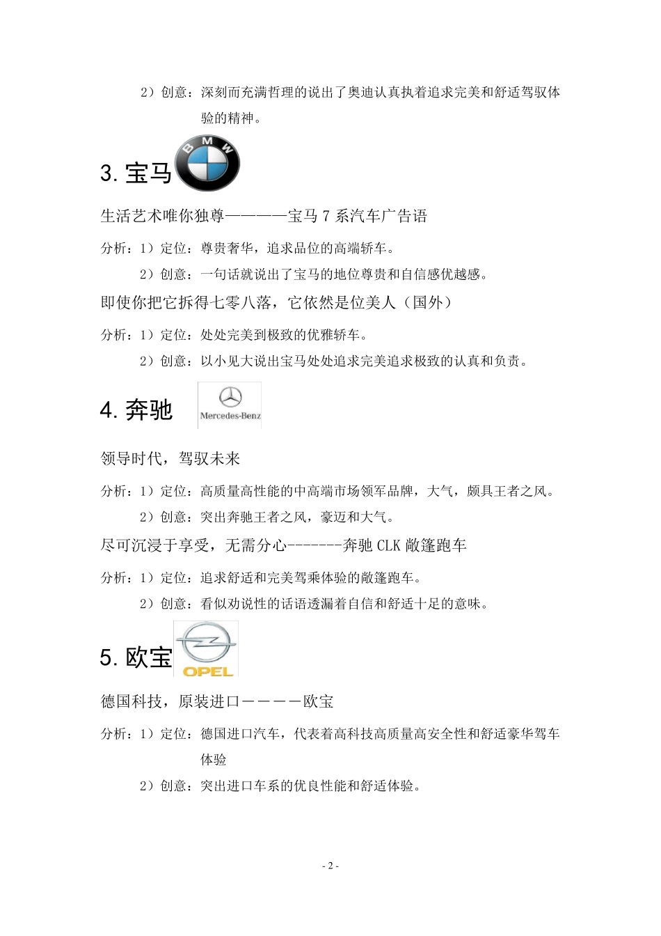 品牌汽车广告语_第3页