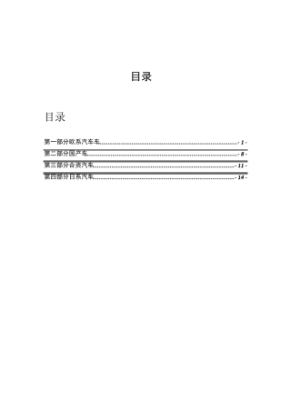 品牌汽车广告语