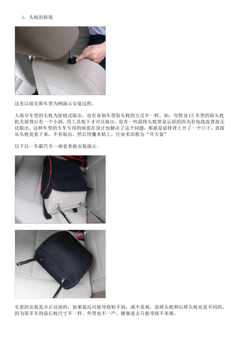 品牌汽车座套安装图解汽车坐垫安装方法揭秘_第1页