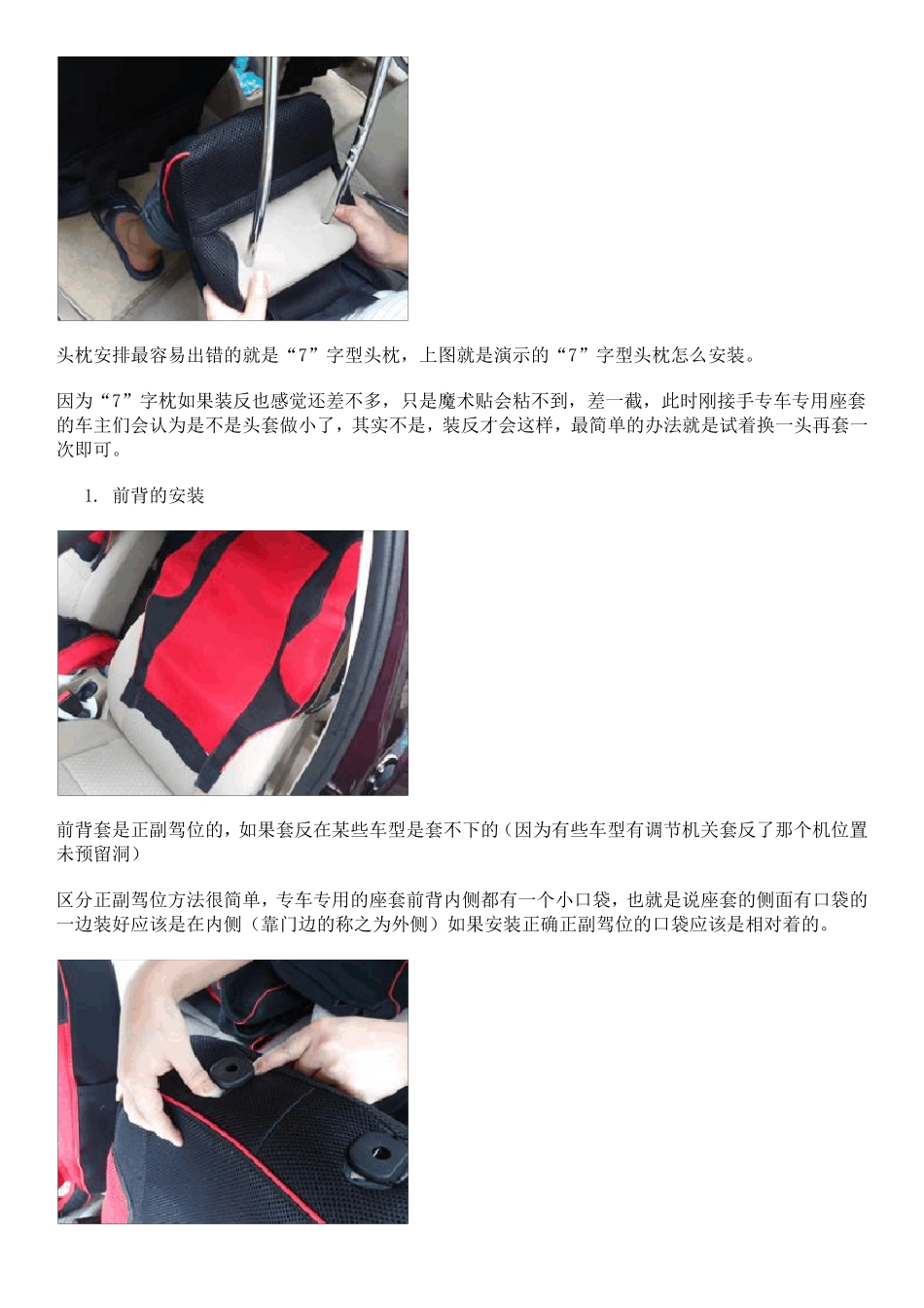 品牌汽车座套安装图解汽车坐垫安装方法揭秘_第2页