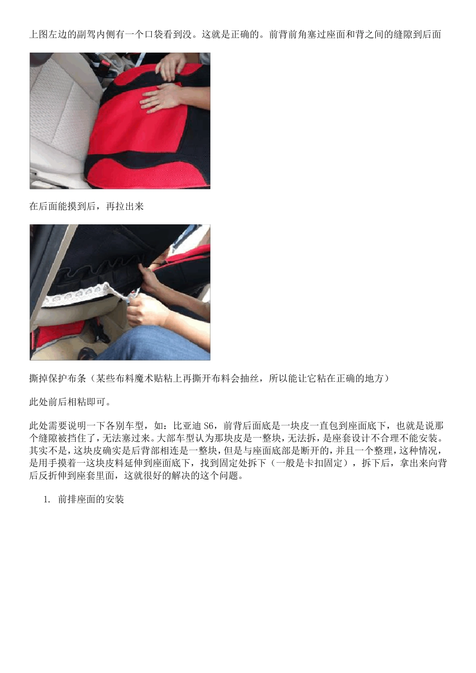 品牌汽车座套安装图解汽车坐垫安装方法揭秘_第3页