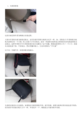 品牌汽车座套安装图解汽车坐垫安装方法揭秘