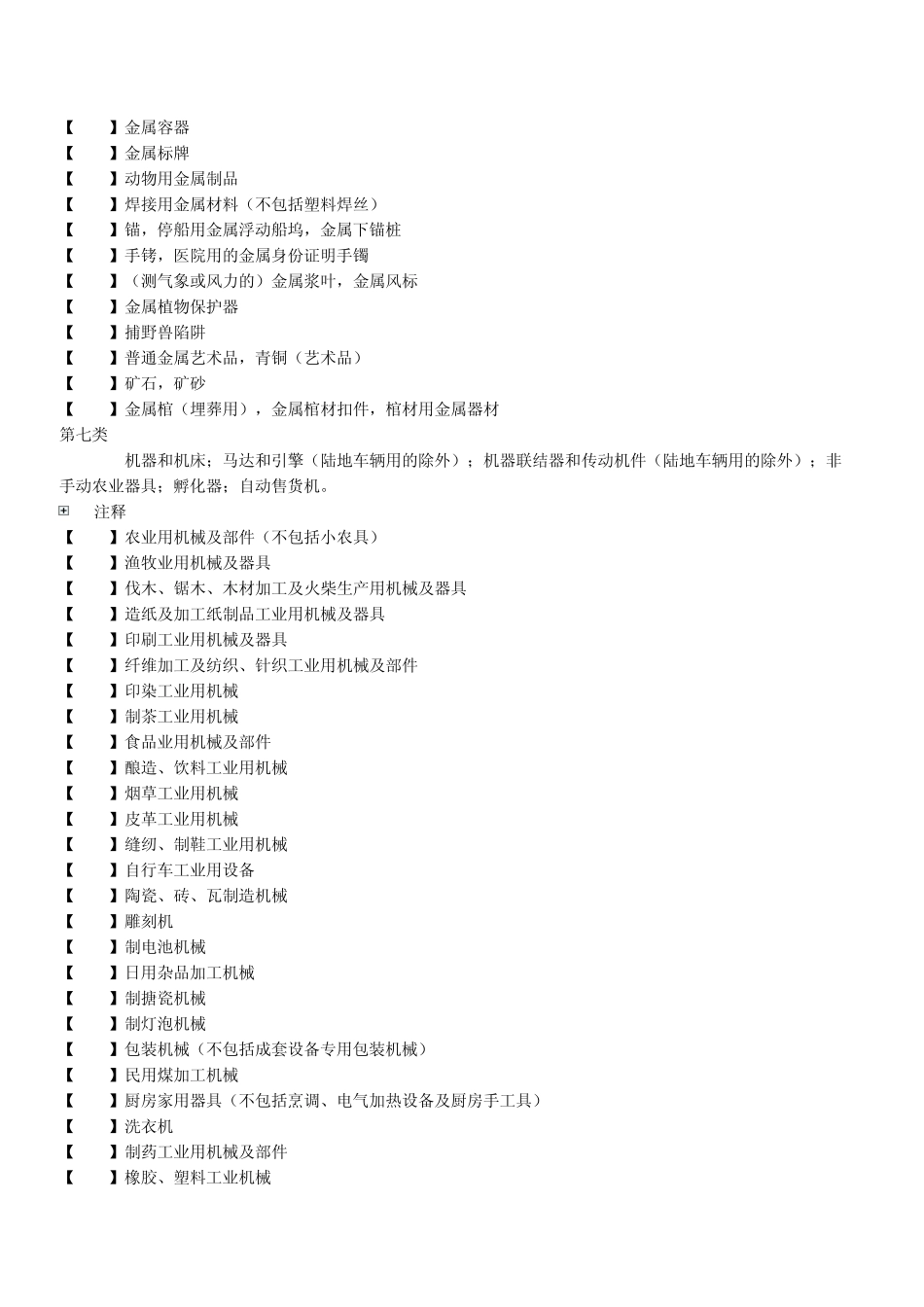品牌注册类别_第3页
