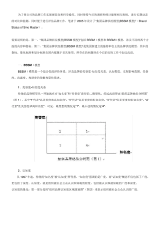 品牌状况模型(BSSM模型)