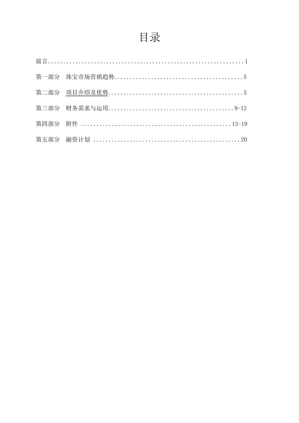 品牌珠宝商业计划书2018年_第3页