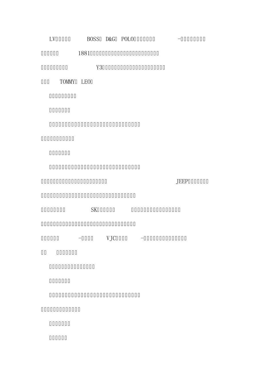 品牌男装大全_第1页