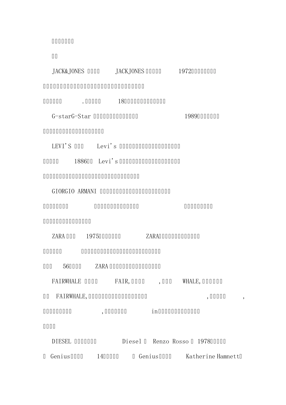 品牌男装大全_第2页