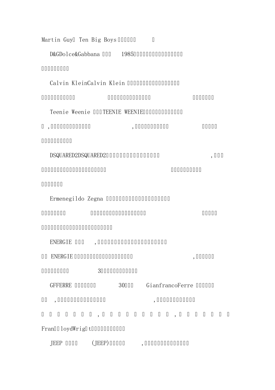 品牌男装大全_第3页