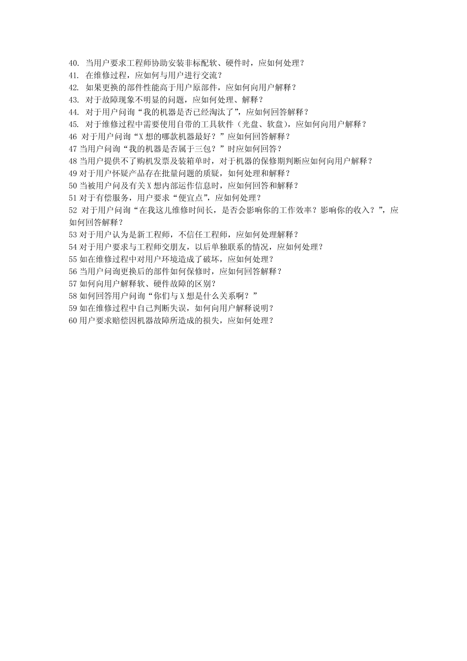 品牌电脑售后服务应对话术_第2页