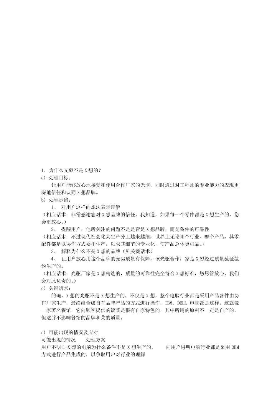 品牌电脑售后服务应对话术_第3页