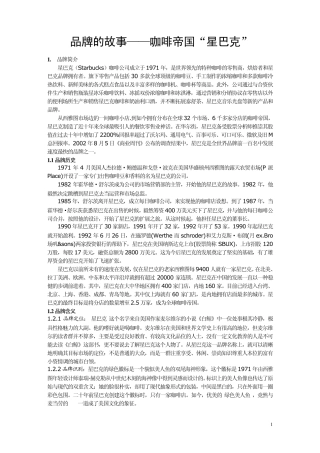 品牌的故事——咖啡帝国“星巴克”